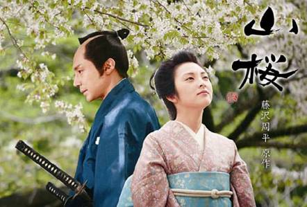 静かな藤沢周平の世界～映画「山桜」 - アーバンライフの愉しみ